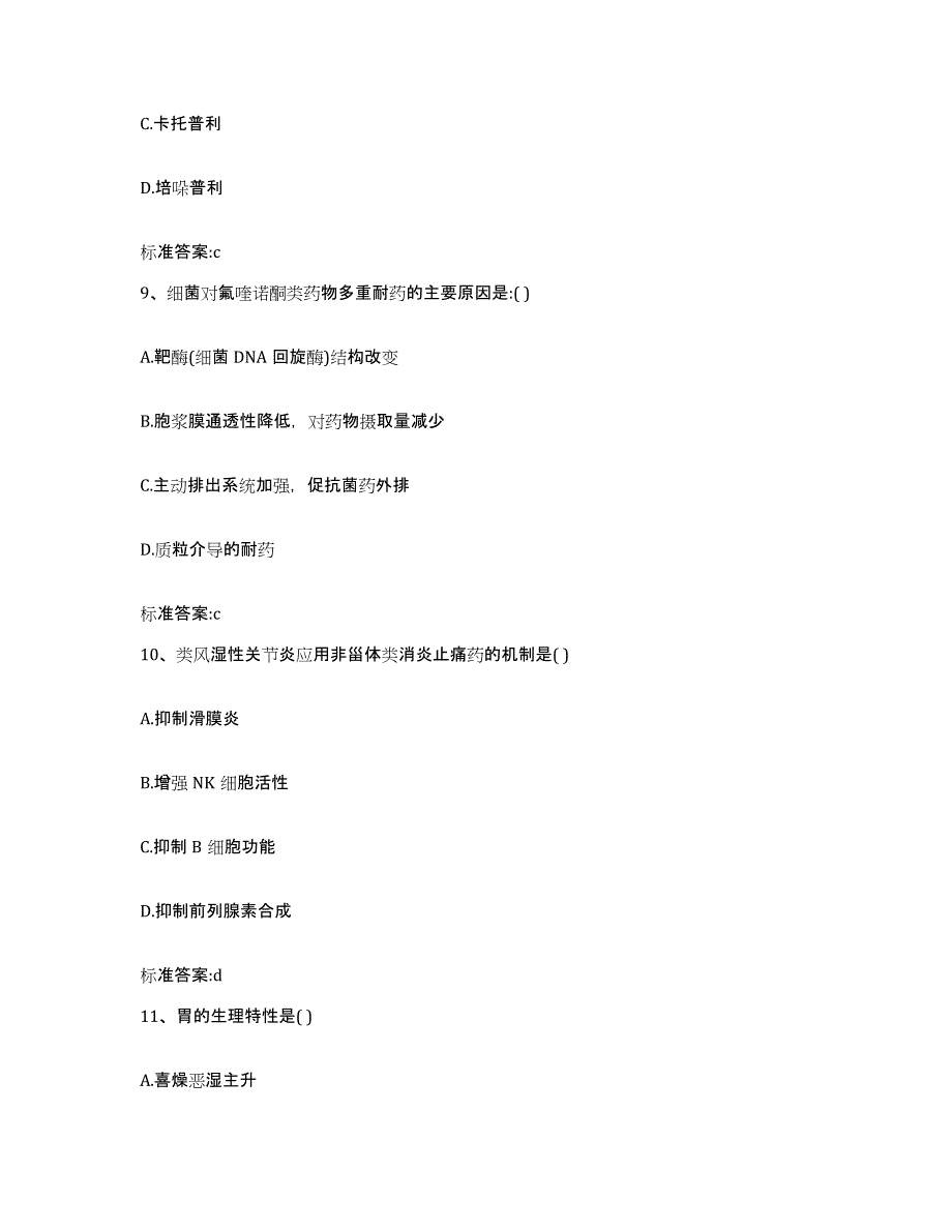 2022-2023年度黑龙江省佳木斯市抚远县执业药师继续教育考试全真模拟考试试卷B卷含答案_第4页