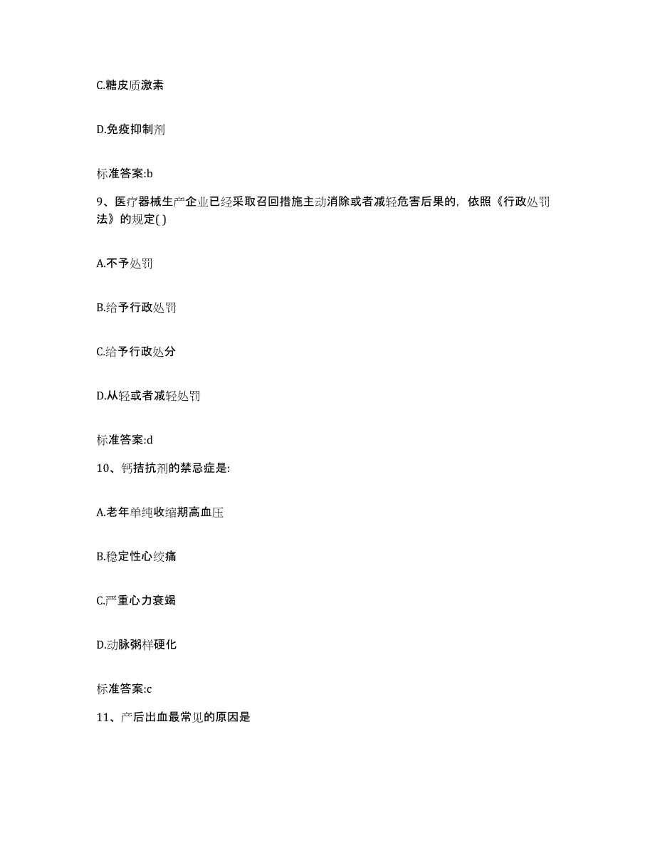 2022年度河南省驻马店市确山县执业药师继续教育考试考前冲刺试卷B卷含答案_第4页