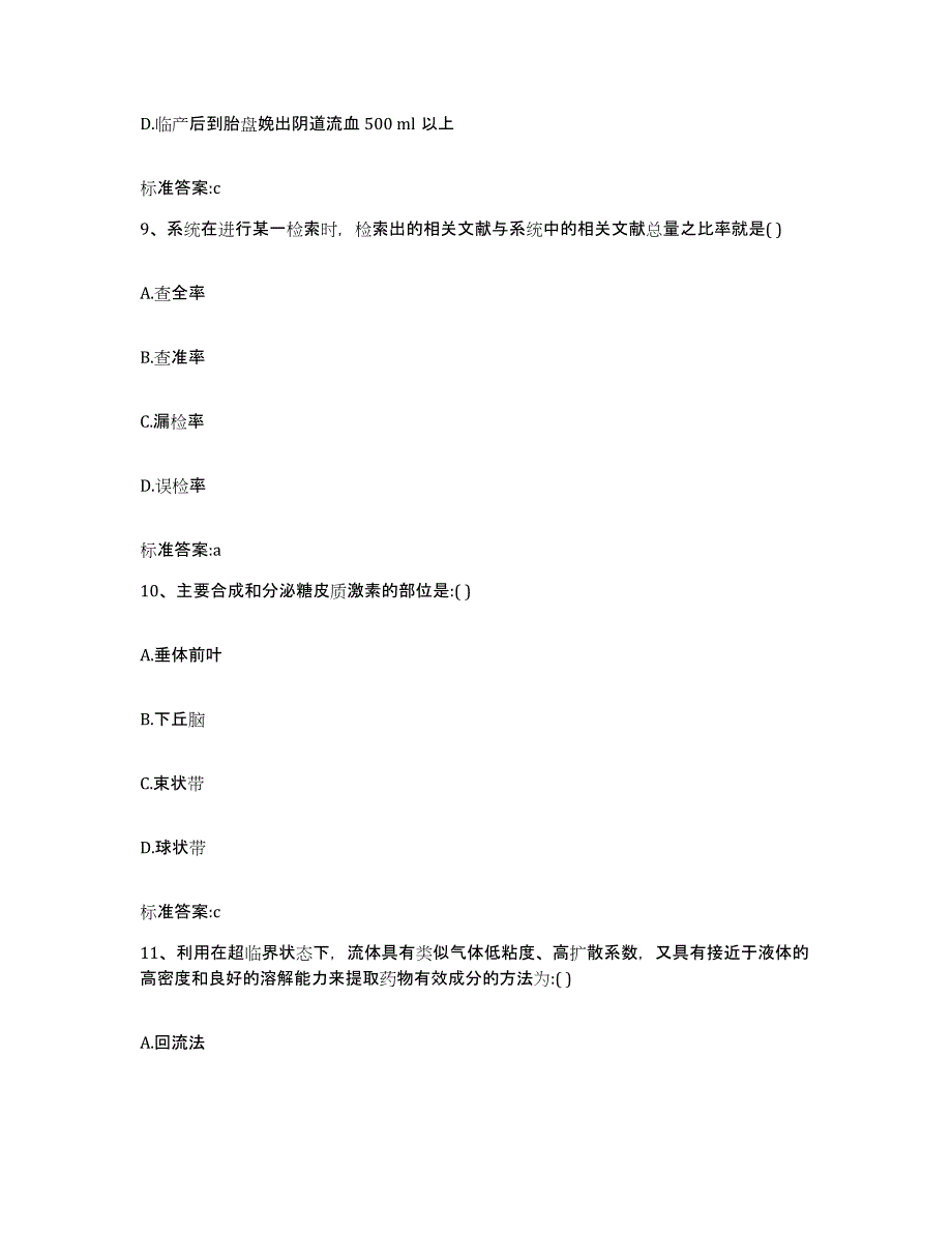 2022年度江苏省扬州市仪征市执业药师继续教育考试题库附答案（基础题）_第4页