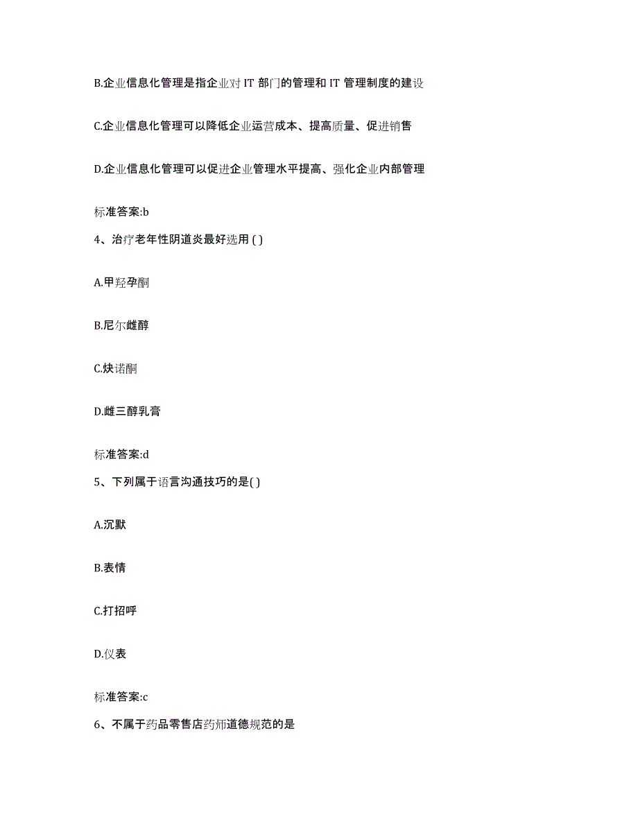 2022年度河南省三门峡市执业药师继续教育考试押题练习试题A卷含答案_第2页