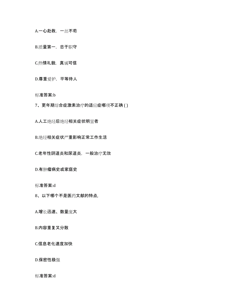 2022年度河南省三门峡市执业药师继续教育考试押题练习试题A卷含答案_第3页