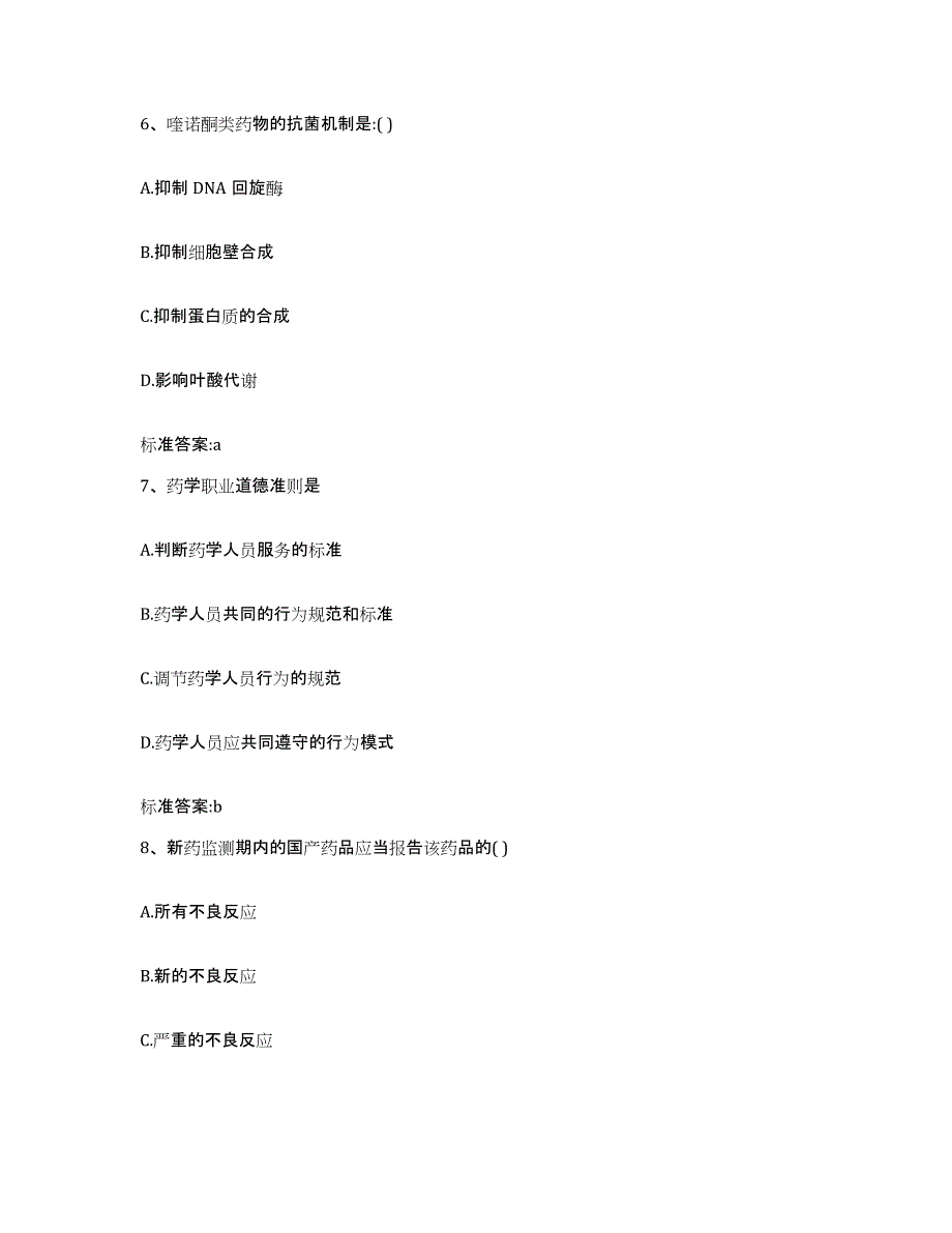 2022年度福建省莆田市仙游县执业药师继续教育考试模拟试题（含答案）_第3页