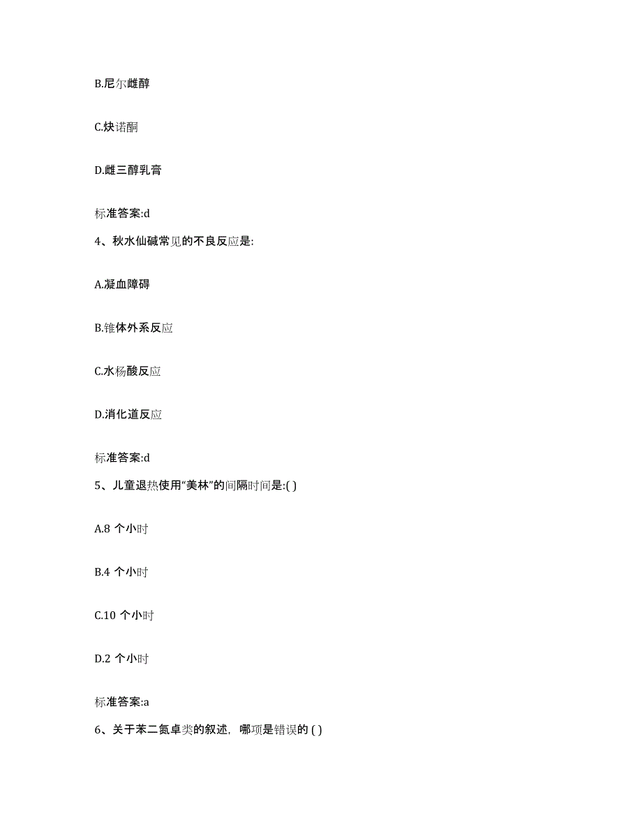 2022年度陕西省安康市镇坪县执业药师继续教育考试每日一练试卷A卷含答案_第2页