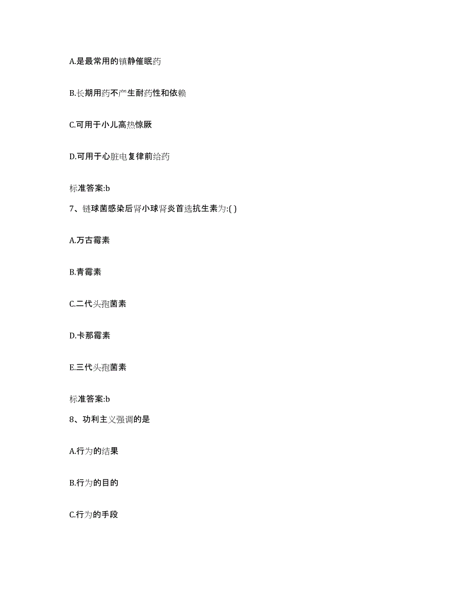 2022年度陕西省安康市镇坪县执业药师继续教育考试每日一练试卷A卷含答案_第3页