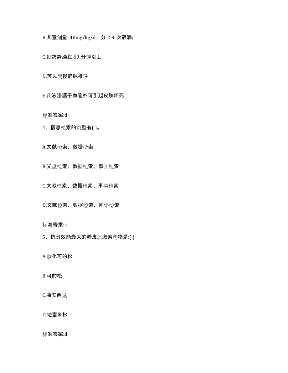 2022年度江苏省扬州市江都市执业药师继续教育考试综合检测试卷A卷含答案_第2页