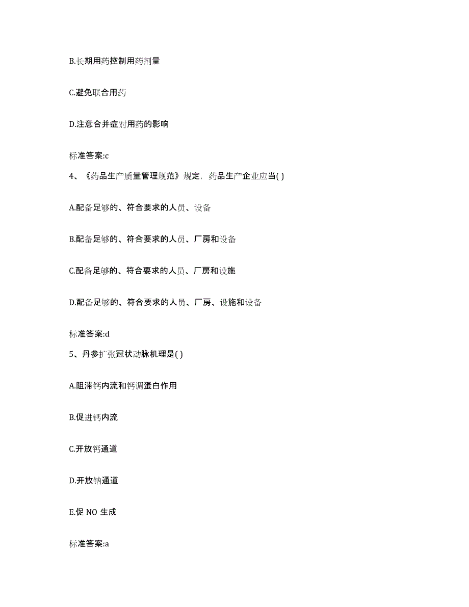 2022年度河北省沧州市黄骅市执业药师继续教育考试试题及答案_第2页