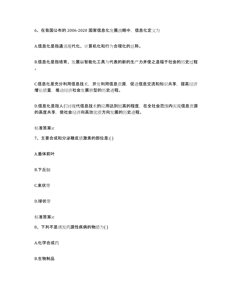 2022年度河北省沧州市黄骅市执业药师继续教育考试试题及答案_第3页