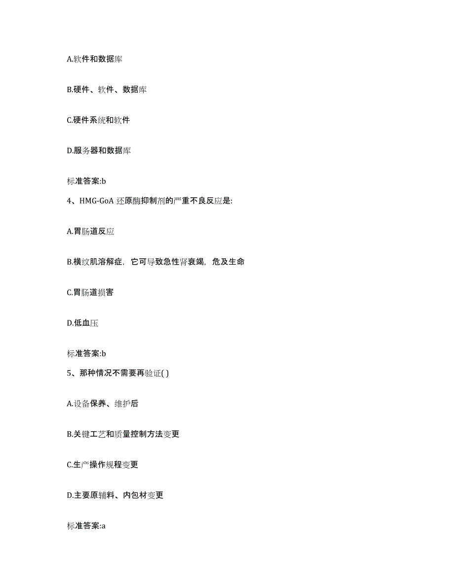 2022-2023年度黑龙江省牡丹江市海林市执业药师继续教育考试通关试题库(有答案)_第2页