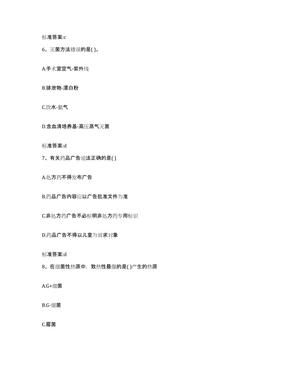 2022年度河北省承德市平泉县执业药师继续教育考试通关提分题库(考点梳理)_第3页