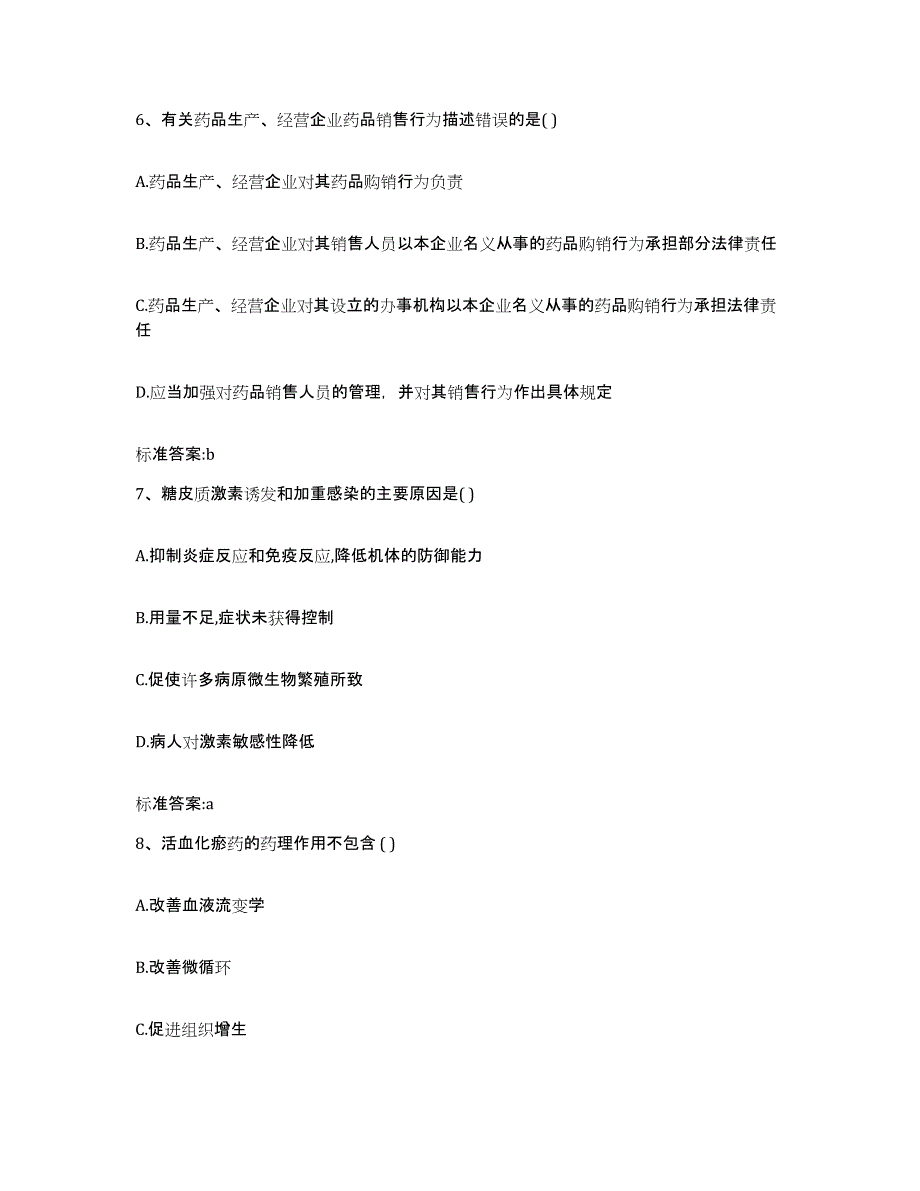 2022年度浙江省舟山市嵊泗县执业药师继续教育考试每日一练试卷B卷含答案_第3页