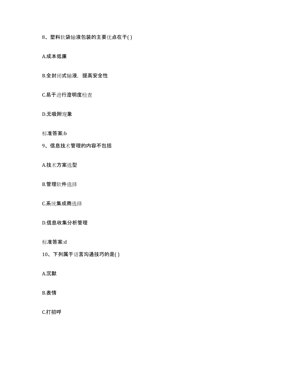 2022年度湖北省武汉市蔡甸区执业药师继续教育考试综合练习试卷B卷附答案_第4页