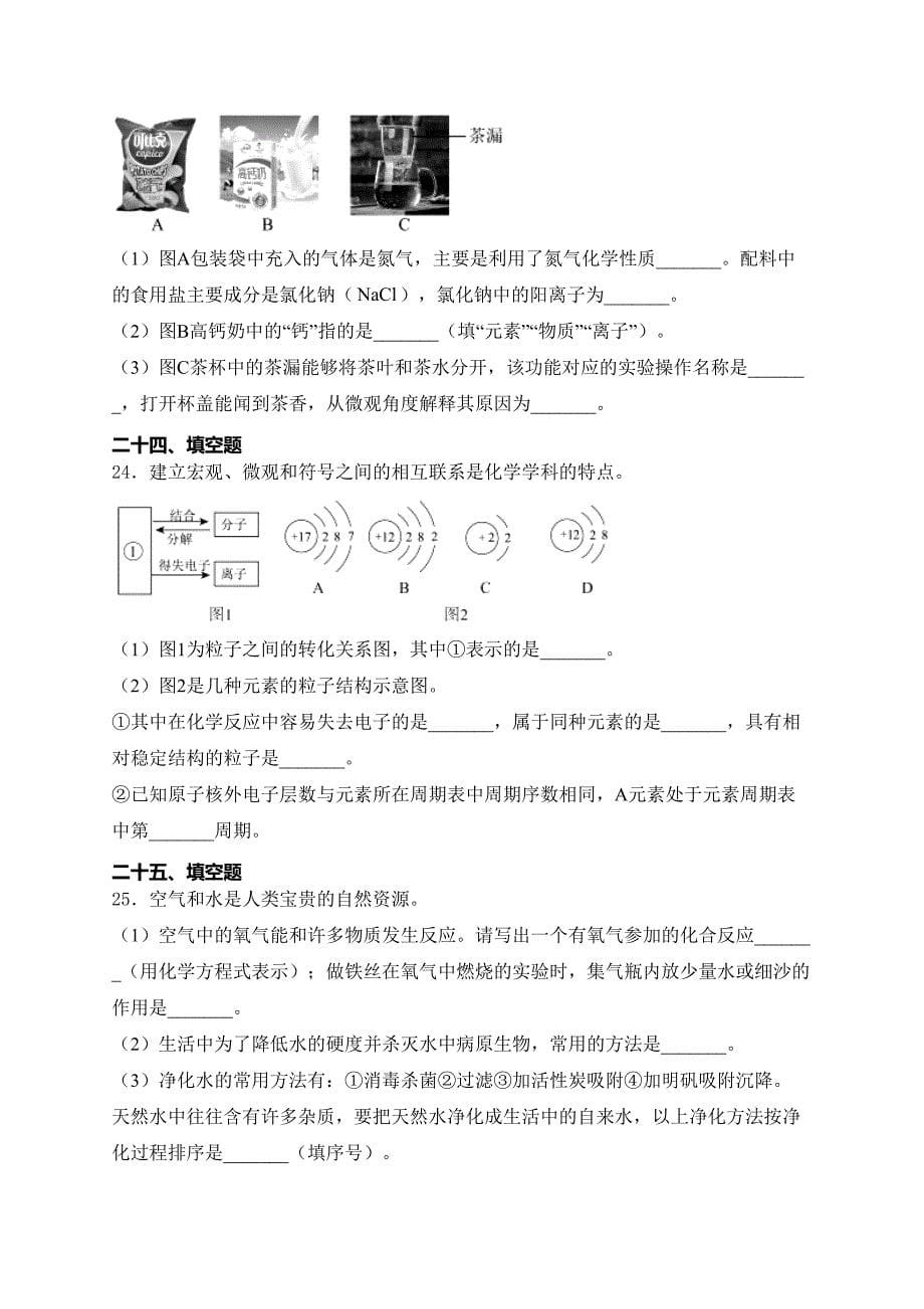 广西河池市宜州区2024届九年级上学期期中考试化学试卷(含答案)_第5页