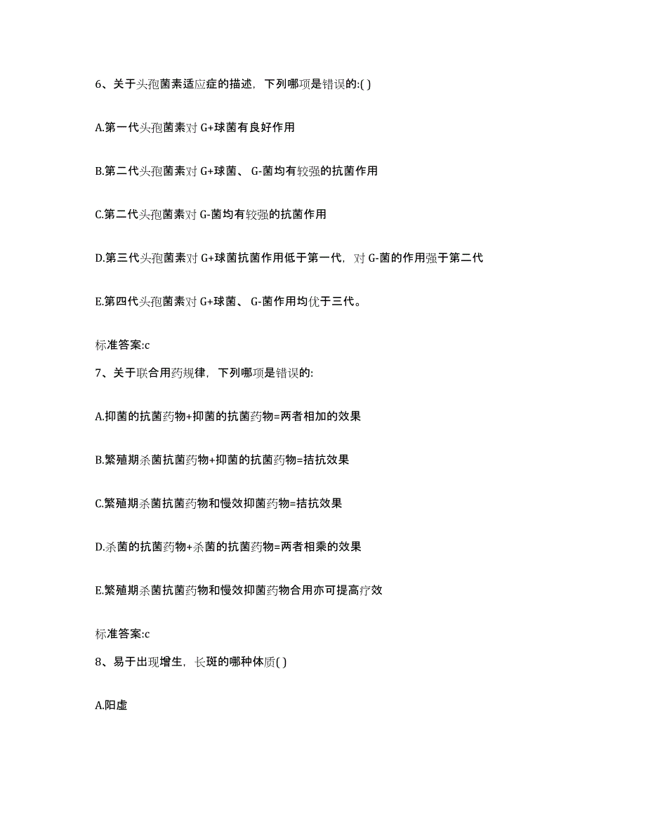 2022-2023年度重庆市县潼南县执业药师继续教育考试题库及答案_第3页