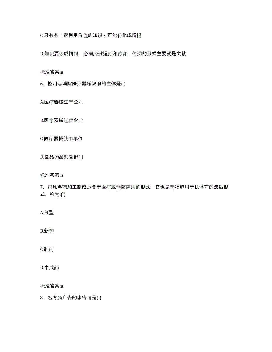 2022年度重庆市江北区执业药师继续教育考试押题练习试题B卷含答案_第3页