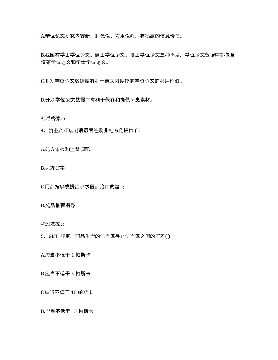 2022-2023年度黑龙江省伊春市金山屯区执业药师继续教育考试能力提升试卷A卷附答案_第2页