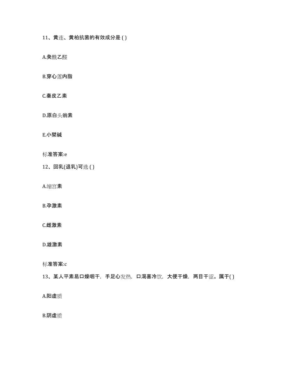 2022年度湖南省衡阳市执业药师继续教育考试基础试题库和答案要点_第5页