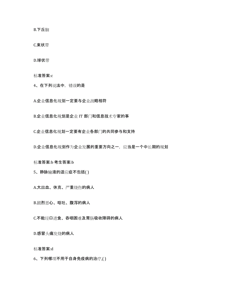 2022-2023年度辽宁省沈阳市苏家屯区执业药师继续教育考试题库附答案（典型题）_第2页