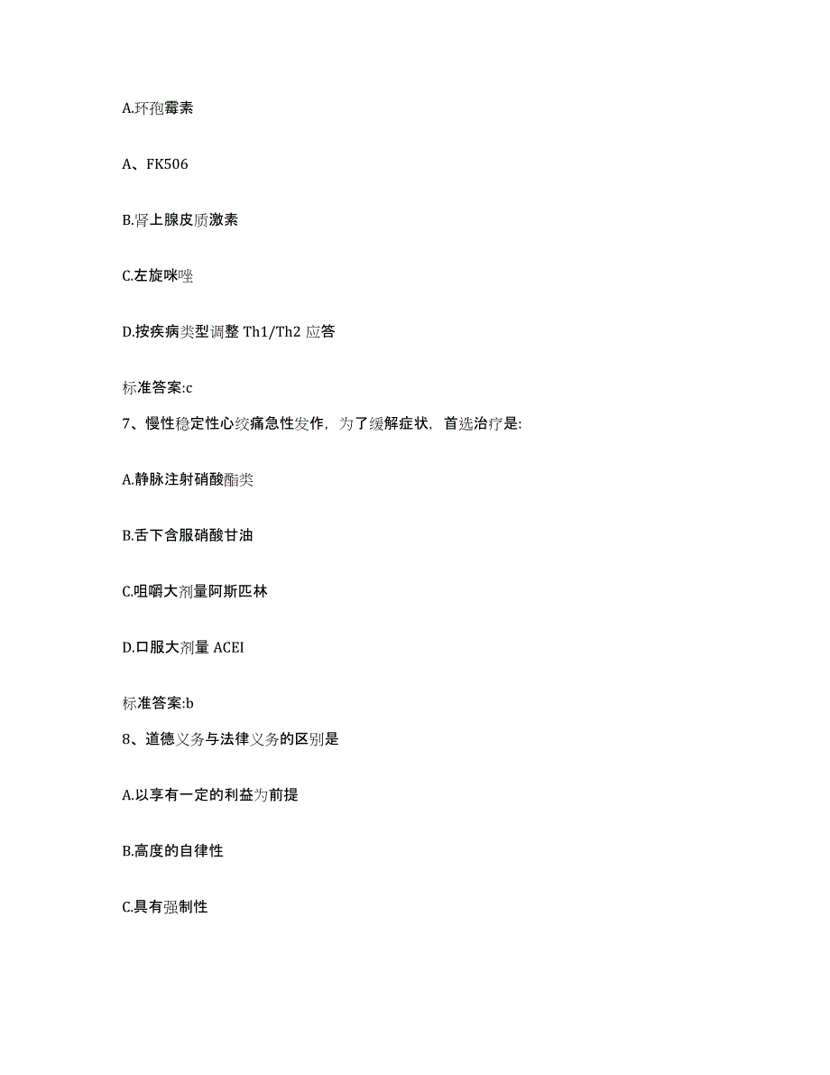 2022-2023年度辽宁省沈阳市苏家屯区执业药师继续教育考试题库附答案（典型题）_第3页