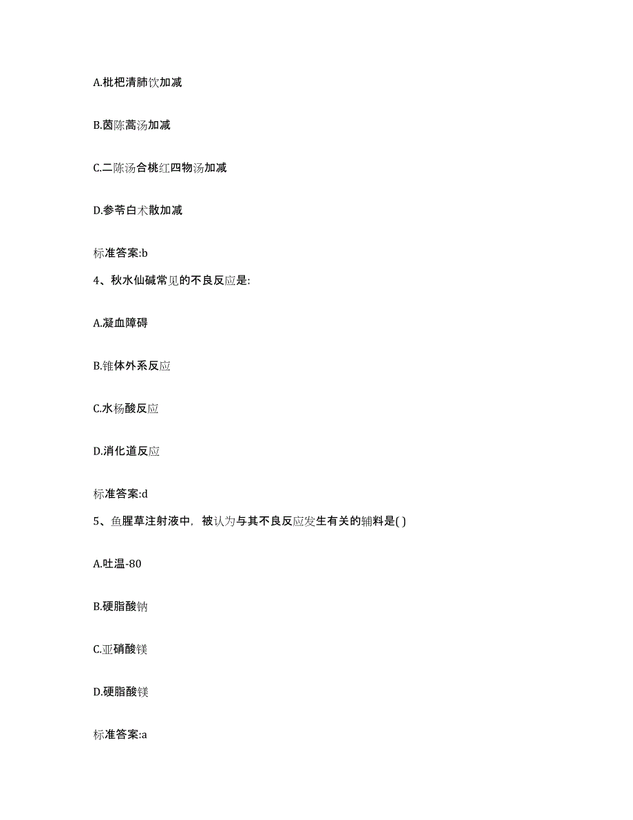 2022年度浙江省温州市乐清市执业药师继续教育考试基础试题库和答案要点_第2页