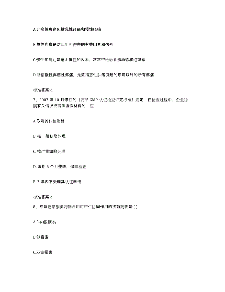 2022年度河南省商丘市睢阳区执业药师继续教育考试综合练习试卷A卷附答案_第3页