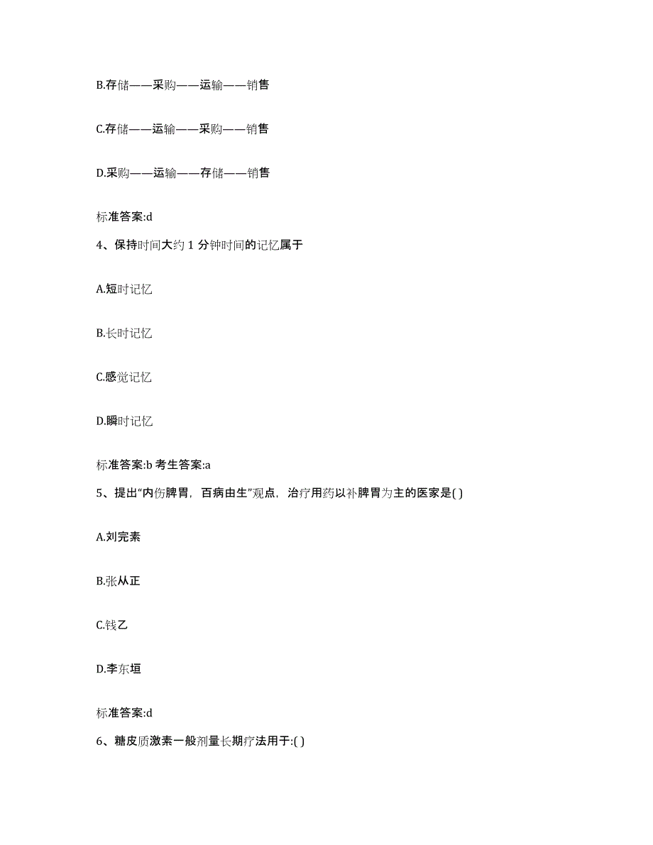 2022-2023年度重庆市县璧山县执业药师继续教育考试考前冲刺试卷B卷含答案_第2页