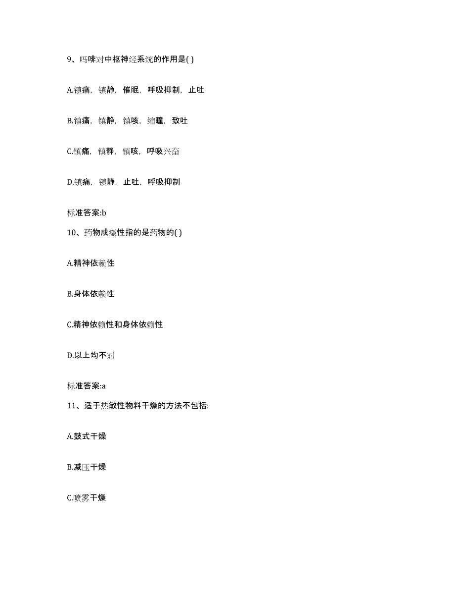 2022-2023年度重庆市县璧山县执业药师继续教育考试考前冲刺试卷B卷含答案_第4页