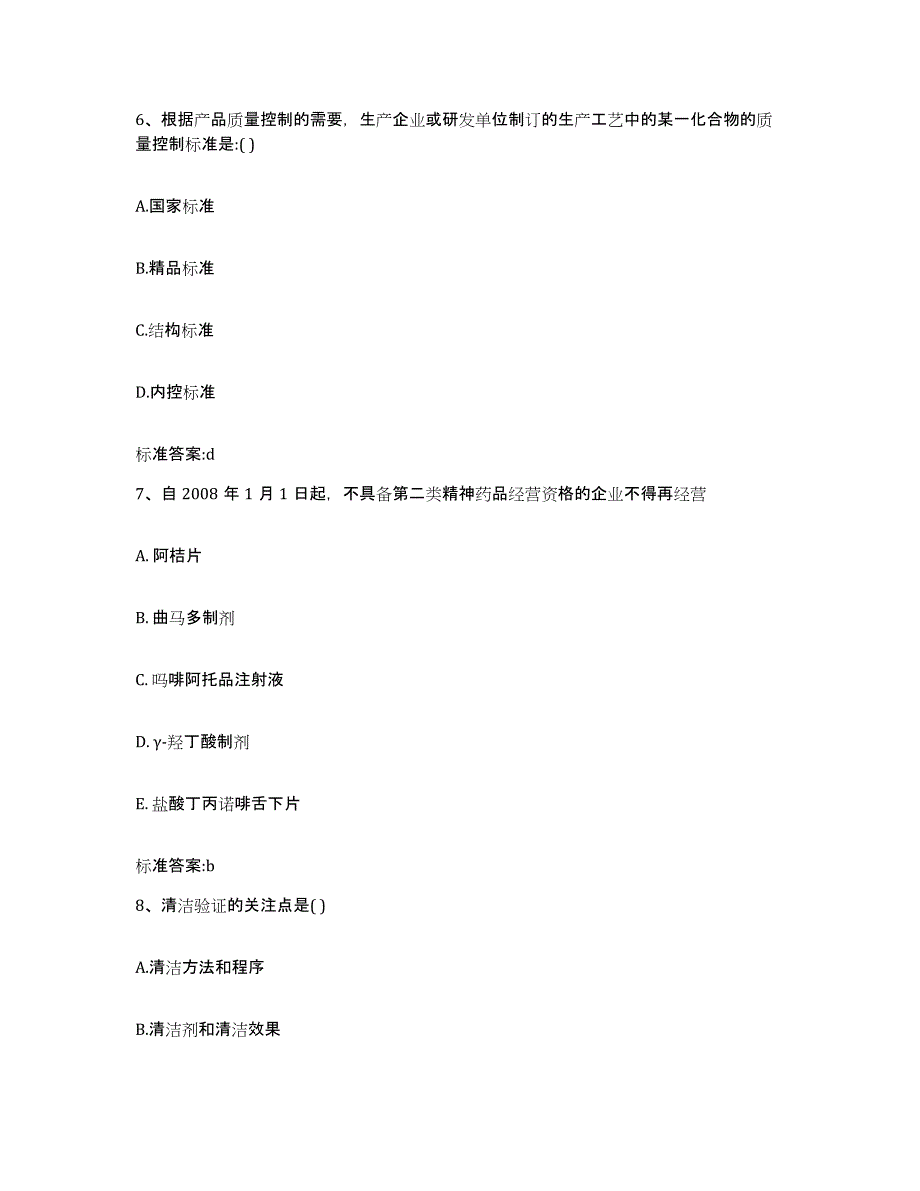 2022-2023年度黑龙江省伊春市美溪区执业药师继续教育考试模拟预测参考题库及答案_第3页