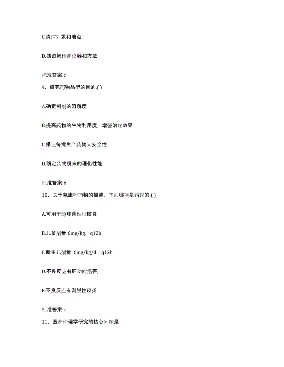 2022-2023年度黑龙江省伊春市美溪区执业药师继续教育考试模拟预测参考题库及答案_第4页