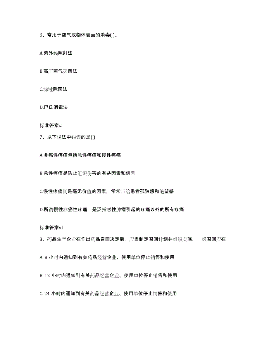 2022年度湖南省衡阳市耒阳市执业药师继续教育考试题库附答案（典型题）_第3页