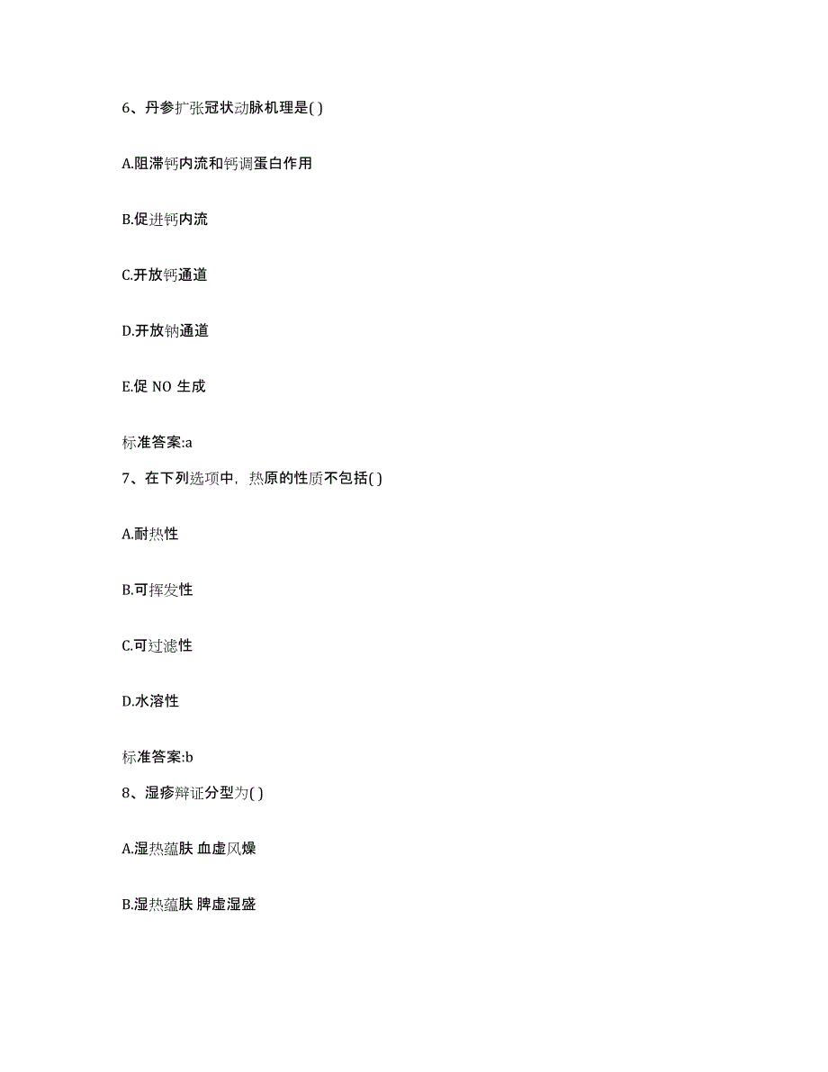 2022-2023年度贵州省六盘水市盘县执业药师继续教育考试基础试题库和答案要点_第3页