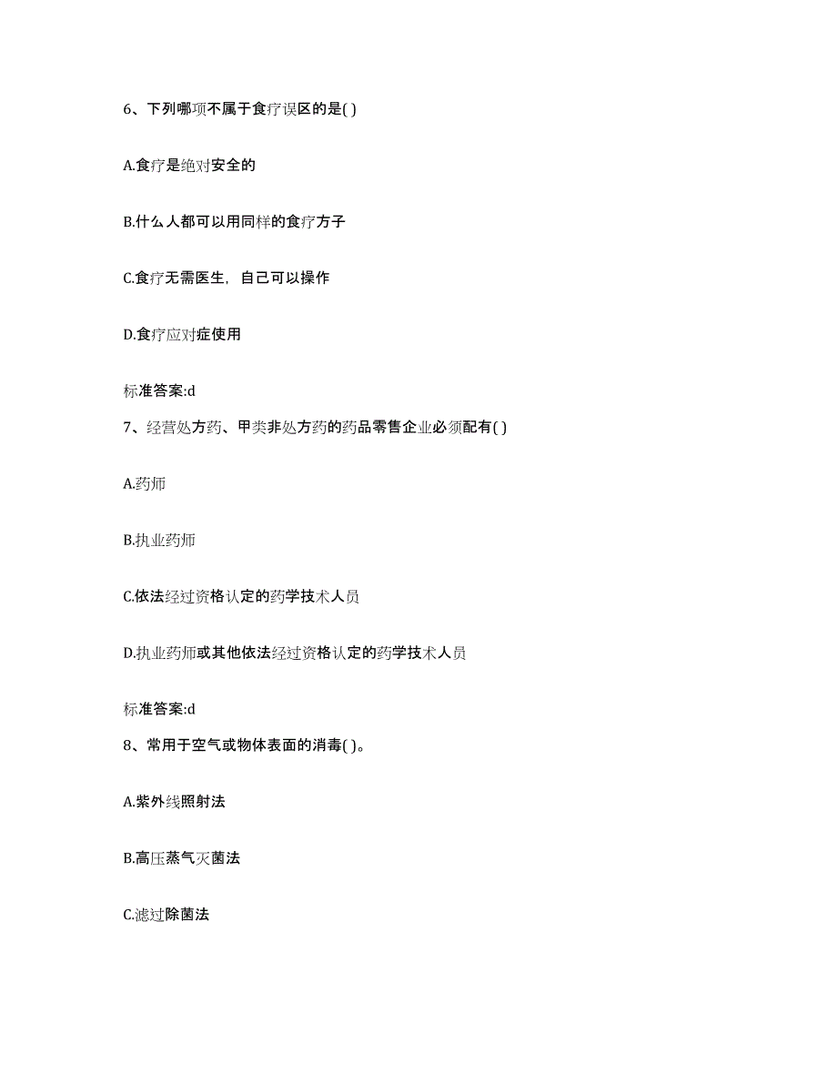 2022年度江西省南昌市西湖区执业药师继续教育考试每日一练试卷B卷含答案_第3页