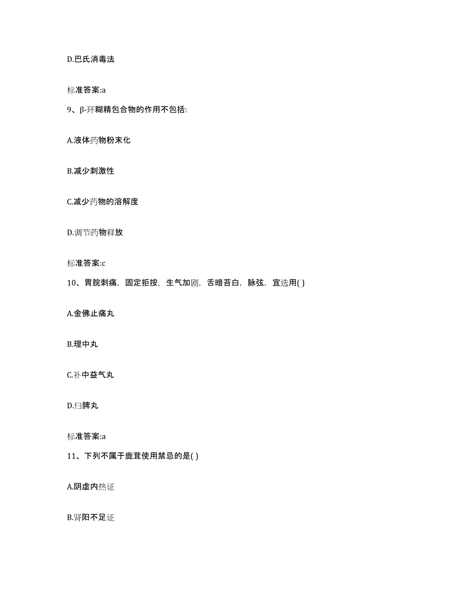 2022年度江西省南昌市西湖区执业药师继续教育考试每日一练试卷B卷含答案_第4页