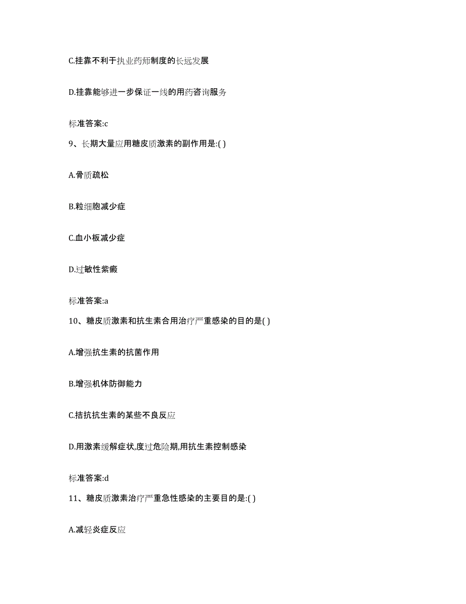 2022年度河南省漯河市执业药师继续教育考试模拟预测参考题库及答案_第4页