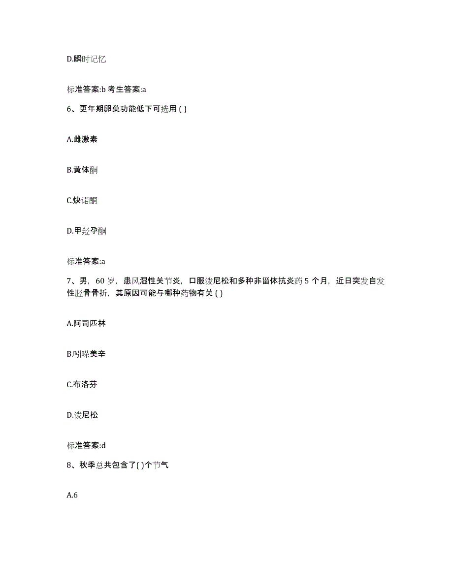 2022年度海南省琼海市执业药师继续教育考试模拟考试试卷B卷含答案_第3页