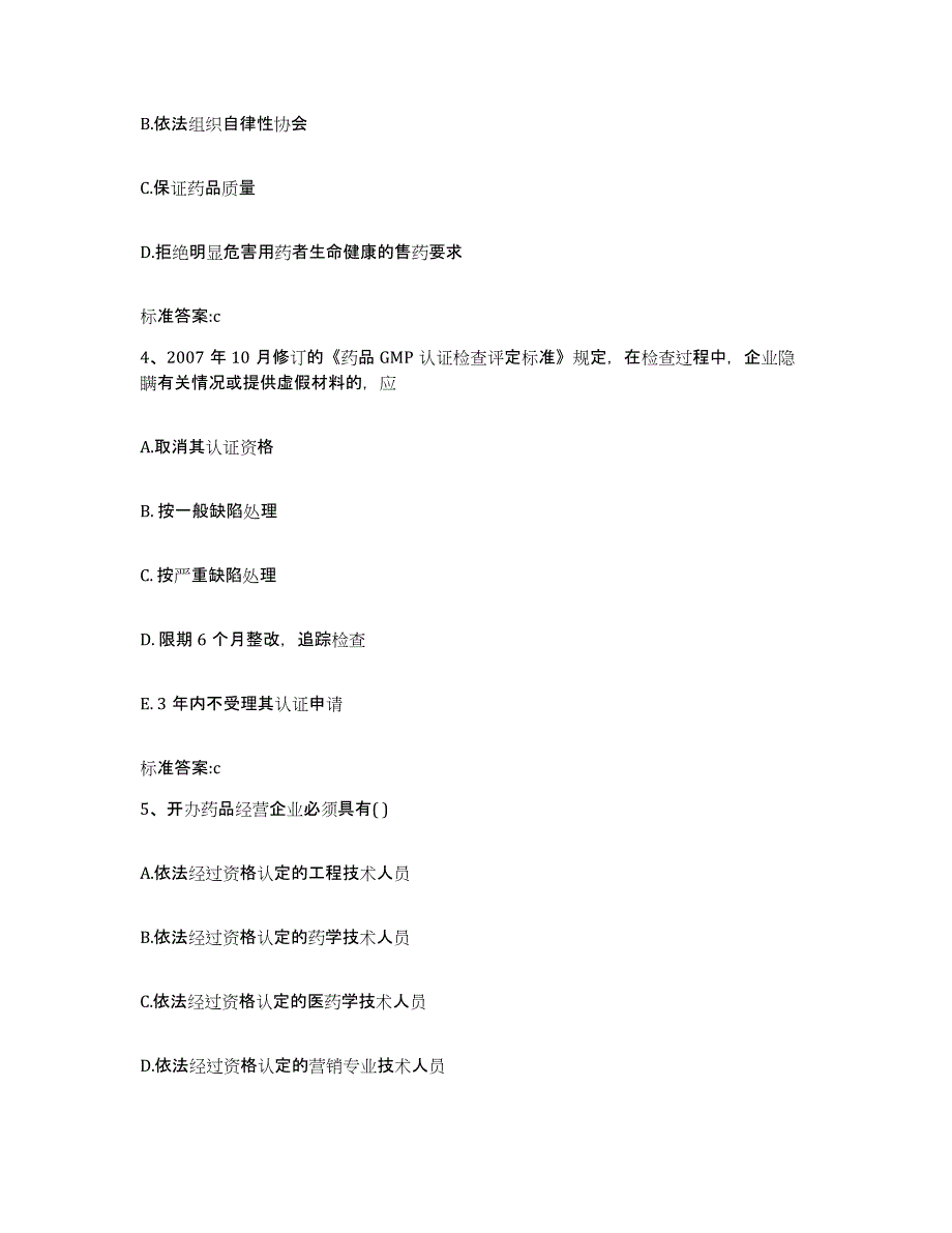 2022-2023年度贵州省黔南布依族苗族自治州瓮安县执业药师继续教育考试强化训练试卷B卷附答案_第2页