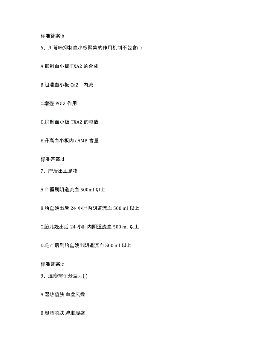 2022-2023年度贵州省黔南布依族苗族自治州瓮安县执业药师继续教育考试强化训练试卷B卷附答案_第3页