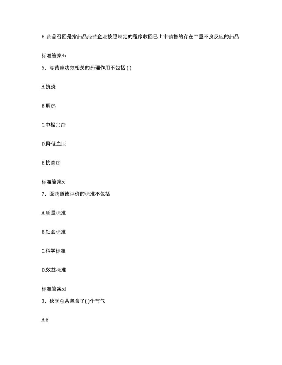 2022年度湖南省益阳市南县执业药师继续教育考试自我检测试卷B卷附答案_第3页