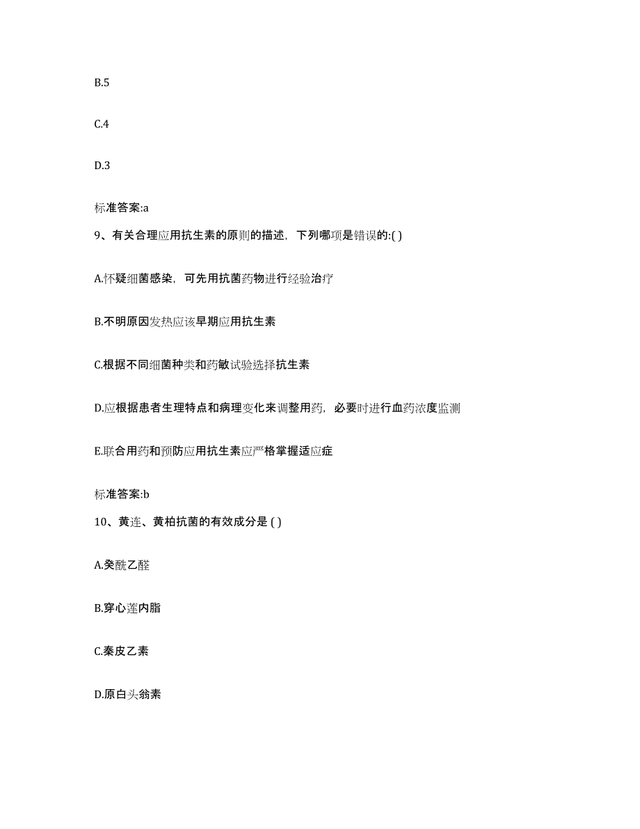 2022年度湖南省益阳市南县执业药师继续教育考试自我检测试卷B卷附答案_第4页