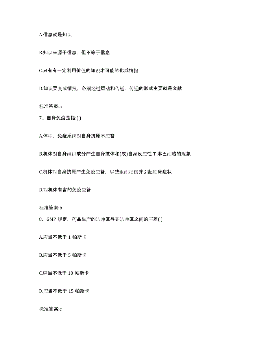 2022年度江西省抚州市东乡县执业药师继续教育考试模考模拟试题(全优)_第3页