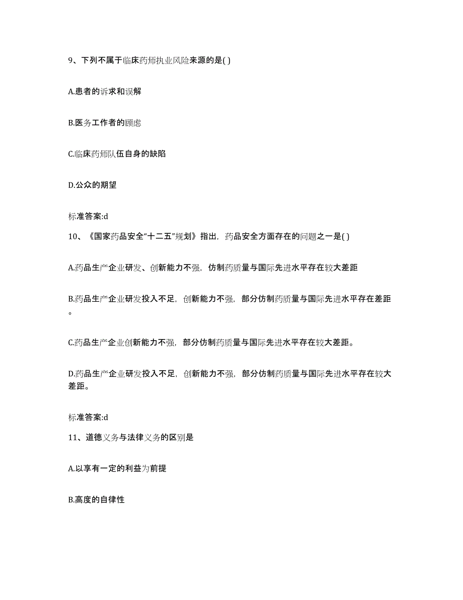 2022年度江西省抚州市东乡县执业药师继续教育考试模考模拟试题(全优)_第4页