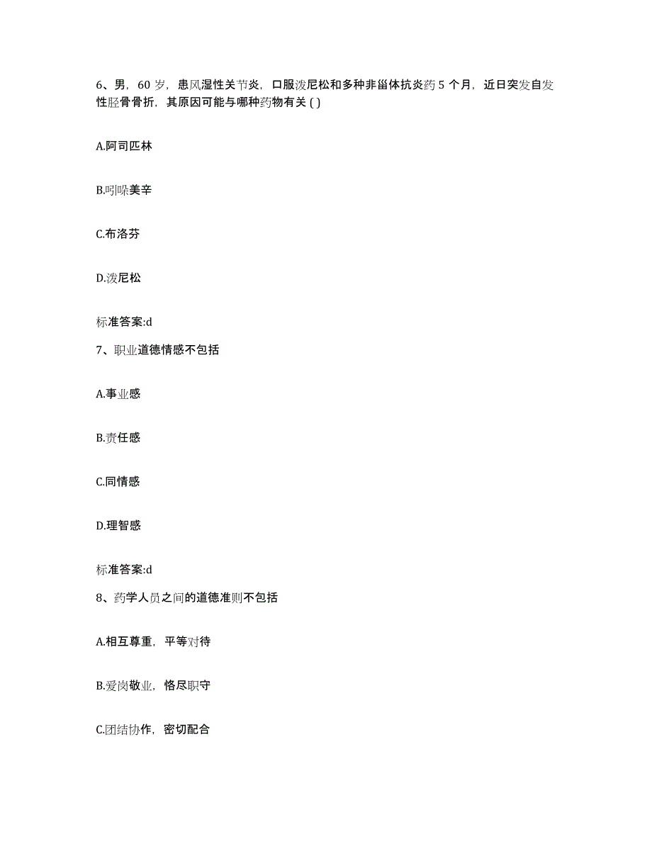 2022年度江苏省徐州市铜山县执业药师继续教育考试模拟试题（含答案）_第3页