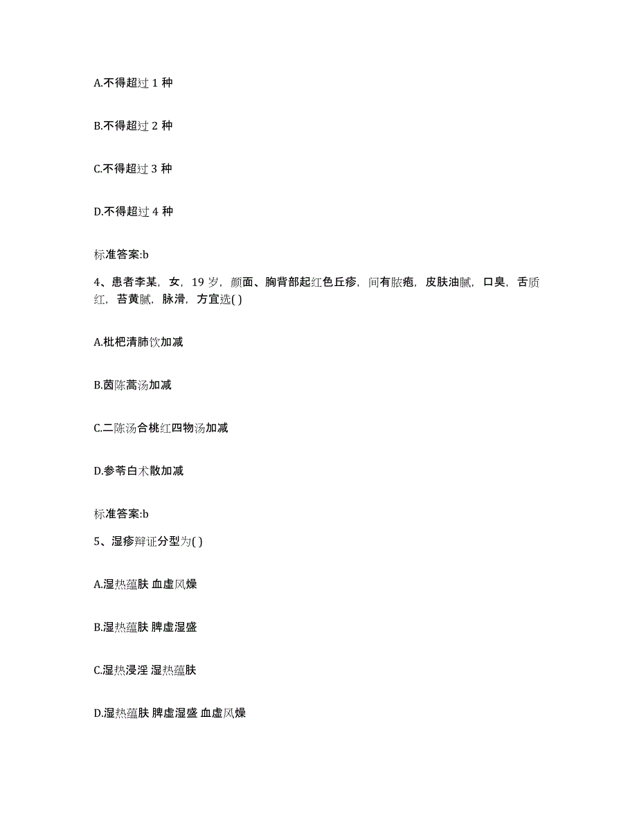 2022年度湖北省襄樊市老河口市执业药师继续教育考试能力检测试卷A卷附答案_第2页