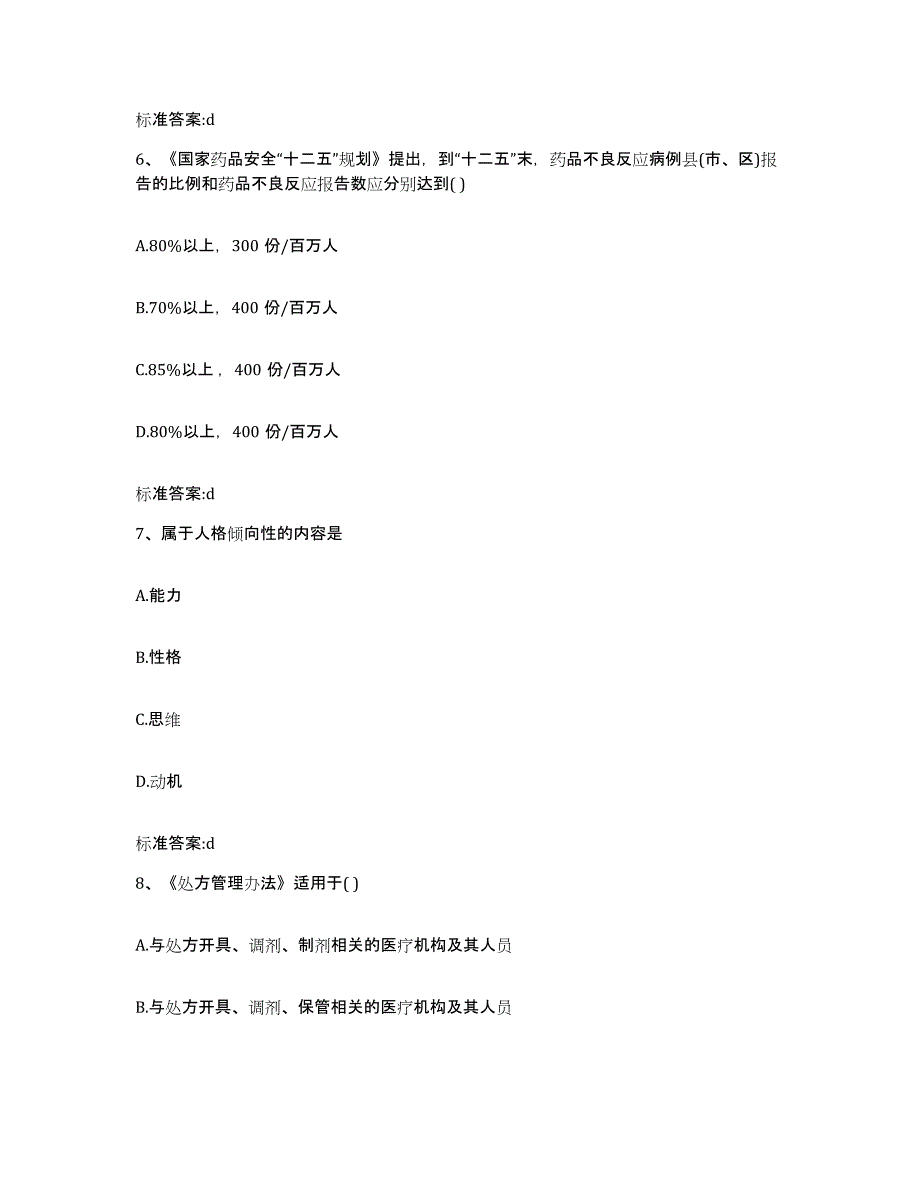 2022年度湖北省襄樊市老河口市执业药师继续教育考试能力检测试卷A卷附答案_第3页