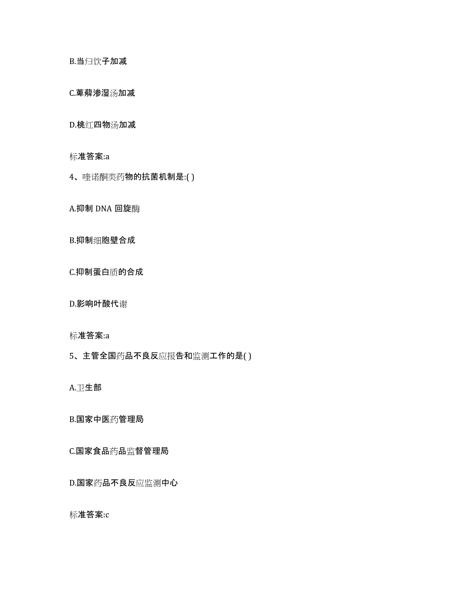 2022年度浙江省温州市鹿城区执业药师继续教育考试综合练习试卷A卷附答案_第2页