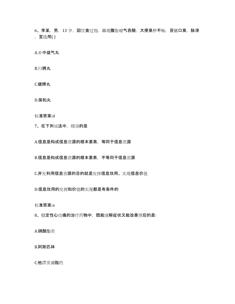 2022年度浙江省温州市鹿城区执业药师继续教育考试综合练习试卷A卷附答案_第3页