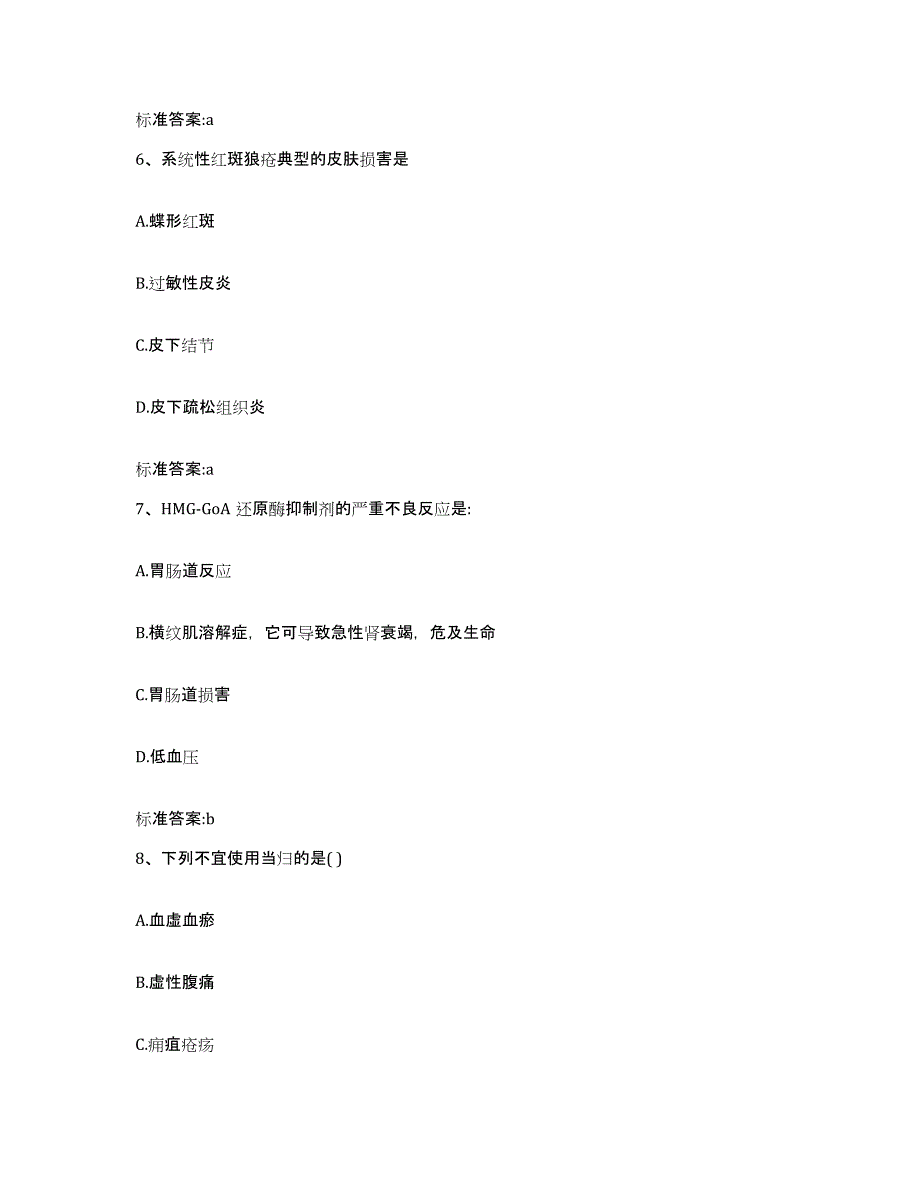 2022-2023年度黑龙江省齐齐哈尔市铁锋区执业药师继续教育考试基础试题库和答案要点_第3页