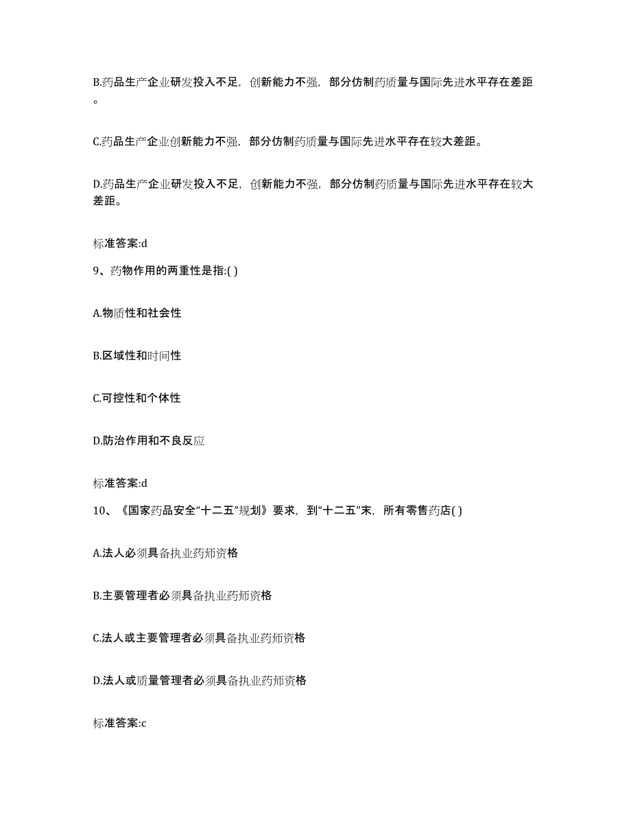 2022年度河南省焦作市山阳区执业药师继续教育考试每日一练试卷B卷含答案_第4页