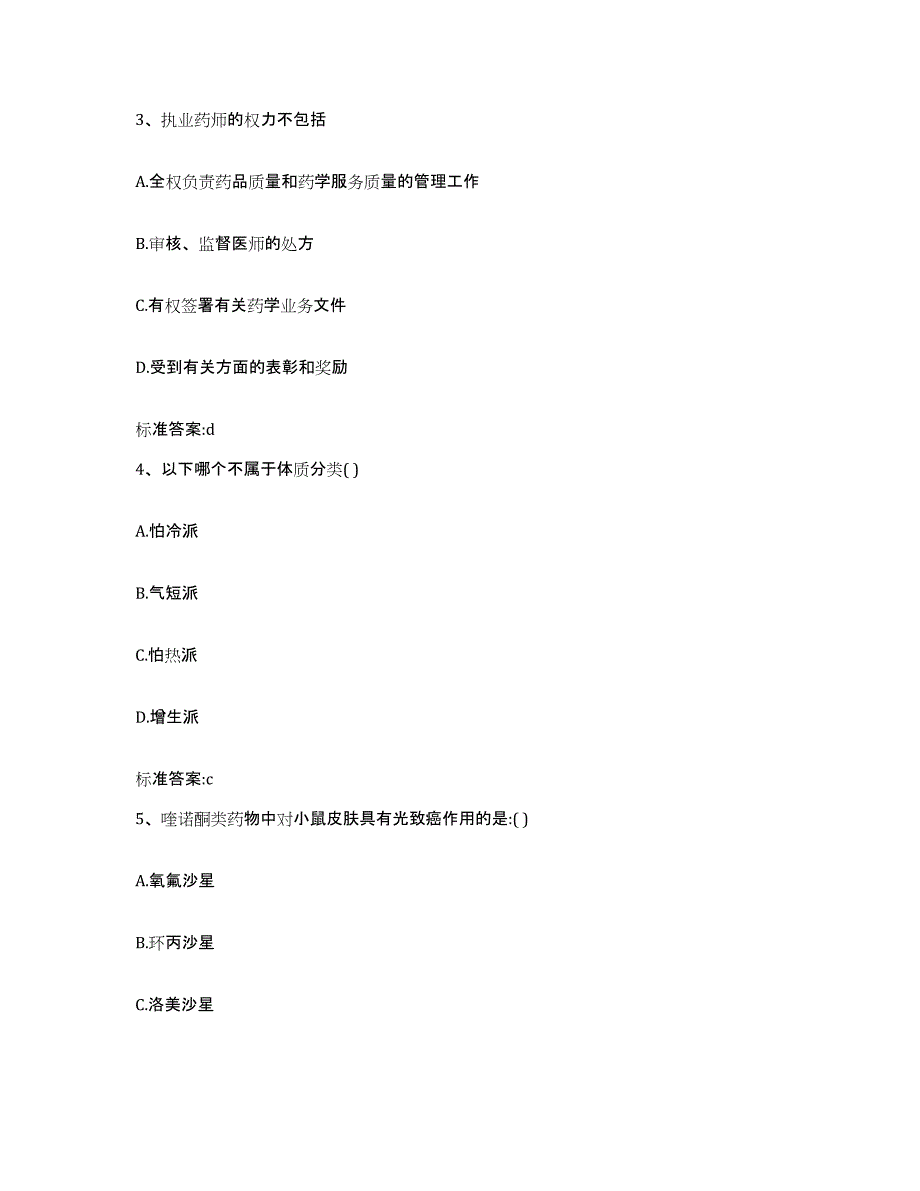 2022年度湖南省衡阳市执业药师继续教育考试综合检测试卷A卷含答案_第2页