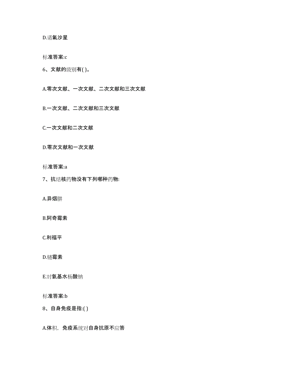 2022年度湖南省衡阳市执业药师继续教育考试综合检测试卷A卷含答案_第3页