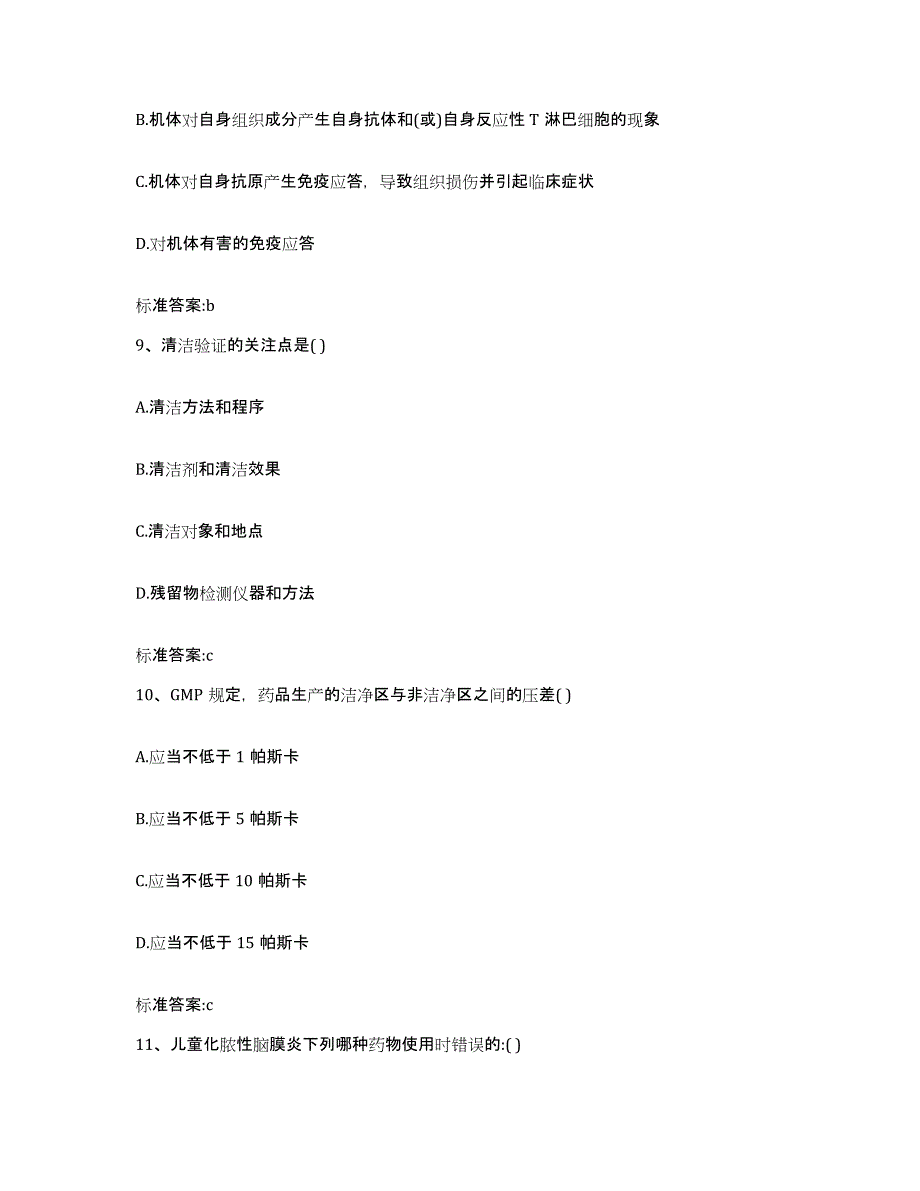 2022年度湖南省衡阳市执业药师继续教育考试综合检测试卷A卷含答案_第4页